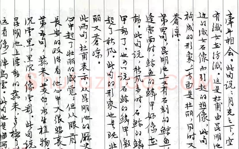 茅盾手迹欣赏《小行楷古诗词注释》 | 书法名家作品鉴赏