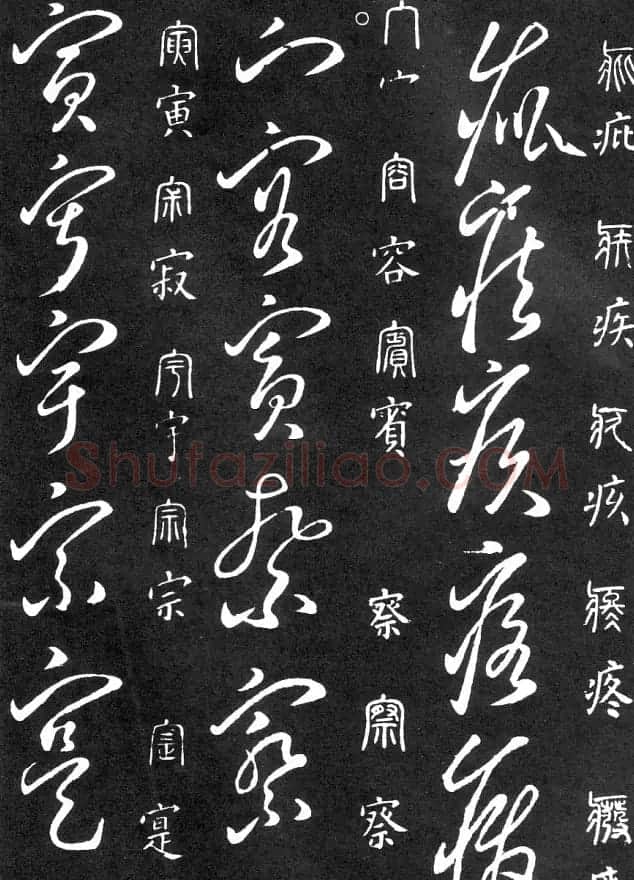 王羲之家藏原本《草书要领》 | 软笔草书字帖