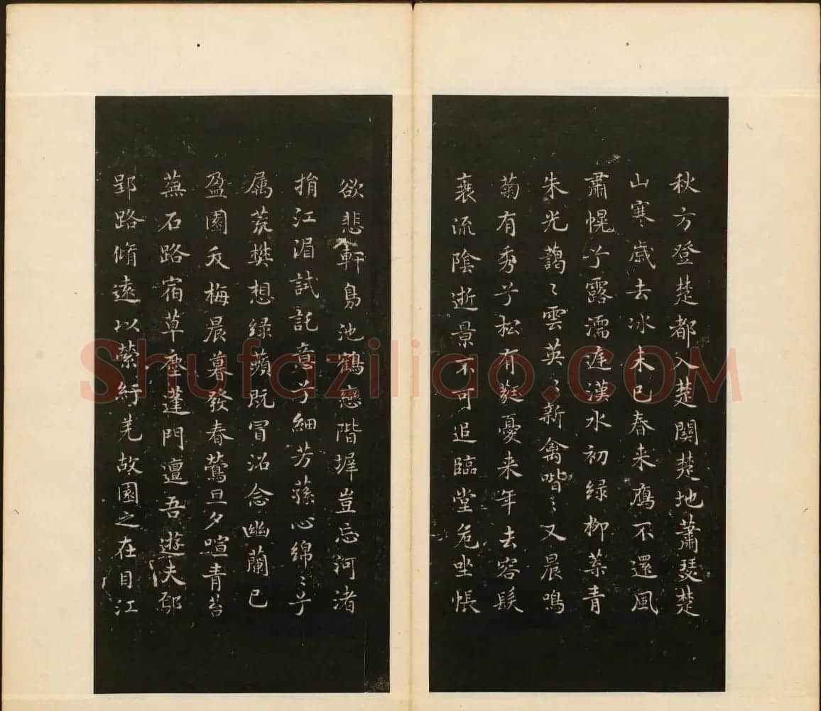 董其昌审定《戏鸿堂法书》第四册 | 书法碑帖