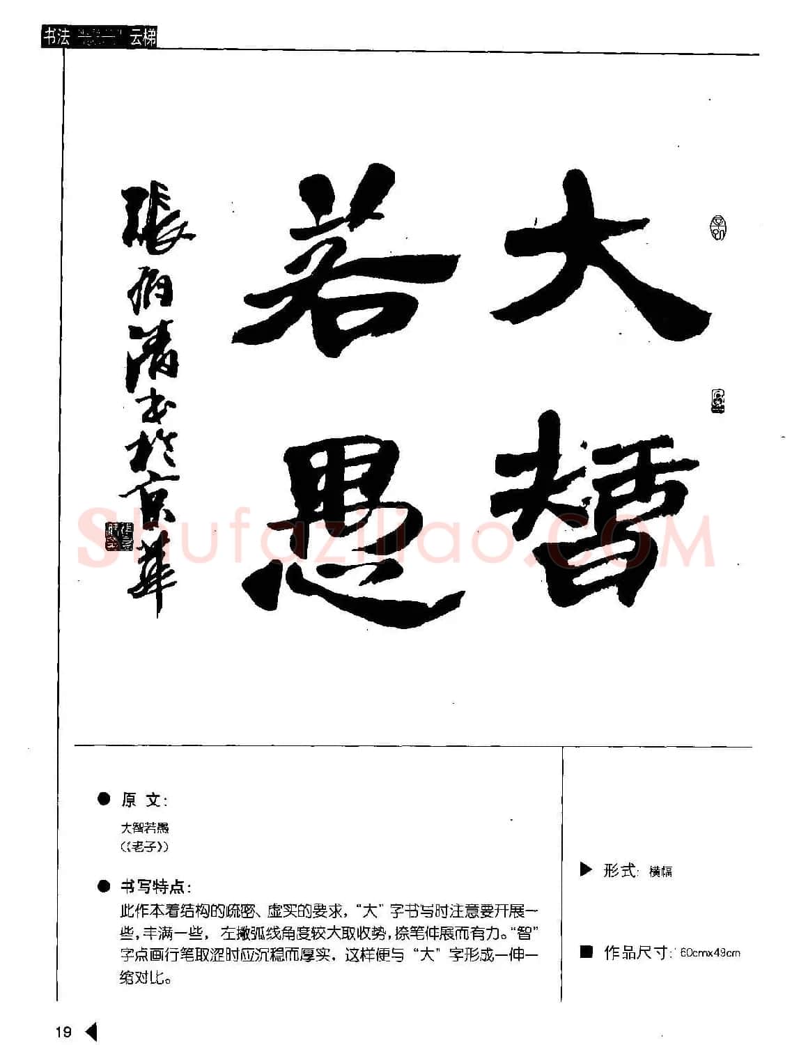 张有清隶书字帖欣赏《汉简格言50例》 | 毛笔隶书字帖