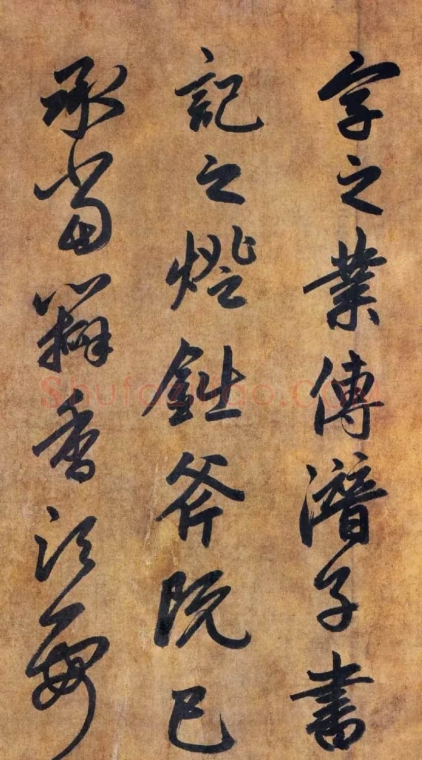 赵孟頫行书赏析《为隆教禅师寺石室长老疏》卷 | 书法长卷