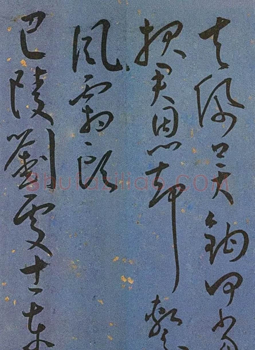 明代名家墨迹精品欣赏《王宠书王昌龄诗》 | 书法名家作品鉴赏