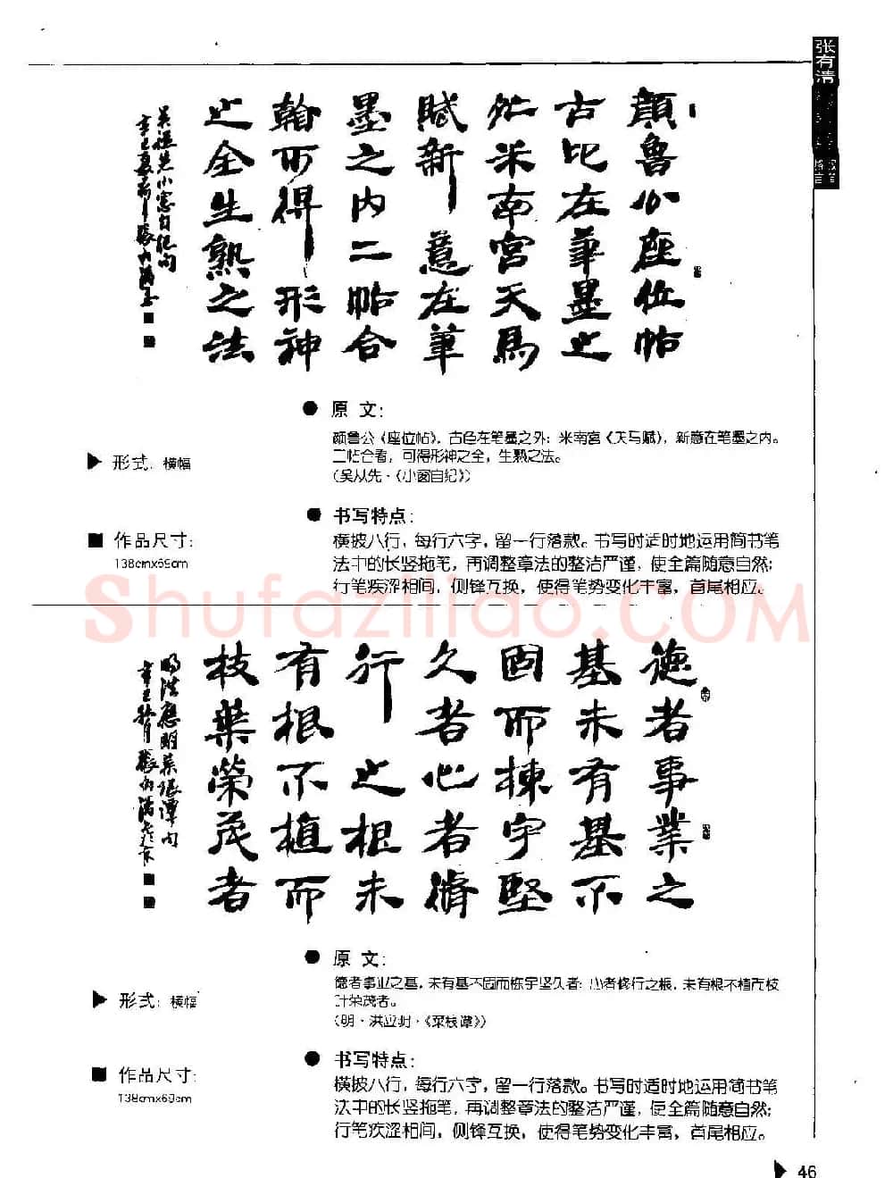 张有清隶书字帖欣赏《汉简格言50例》 | 毛笔隶书字帖