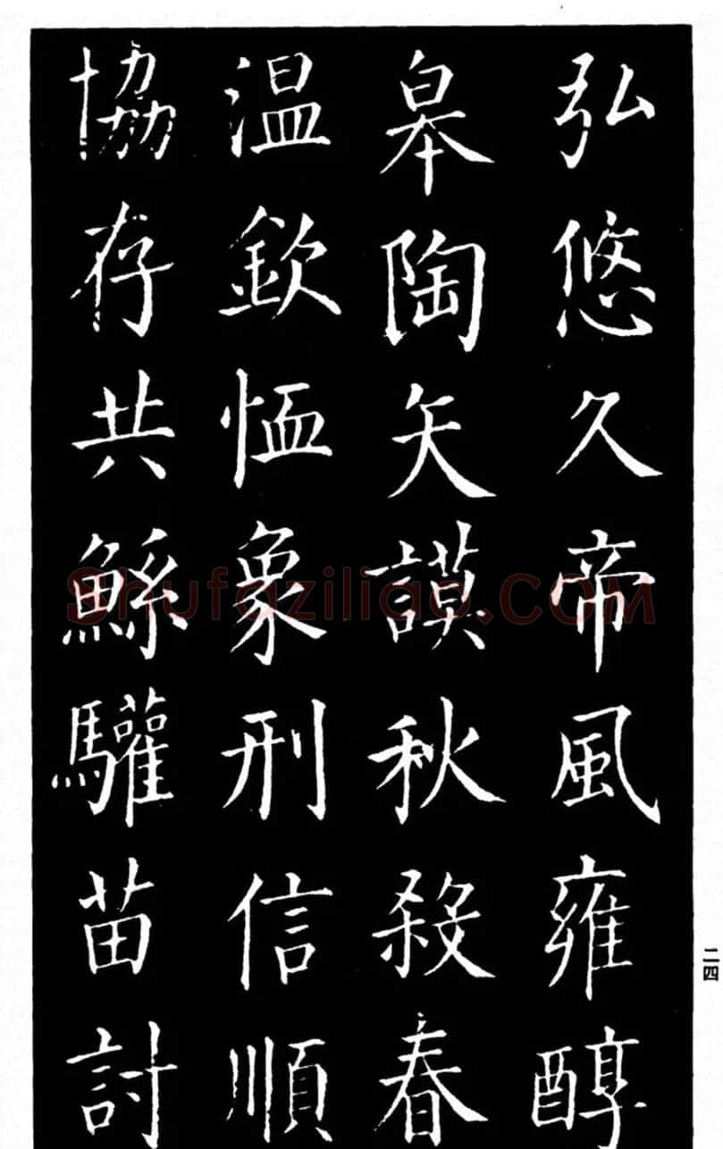柳公权书法楷书欣赏《太和帖》 | 软笔楷书字帖