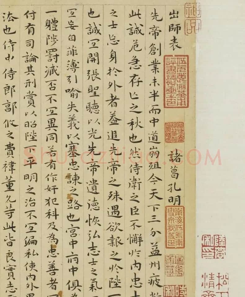 祝允明55岁小楷《前后出师表》附题跋 | 名家书法作品精选