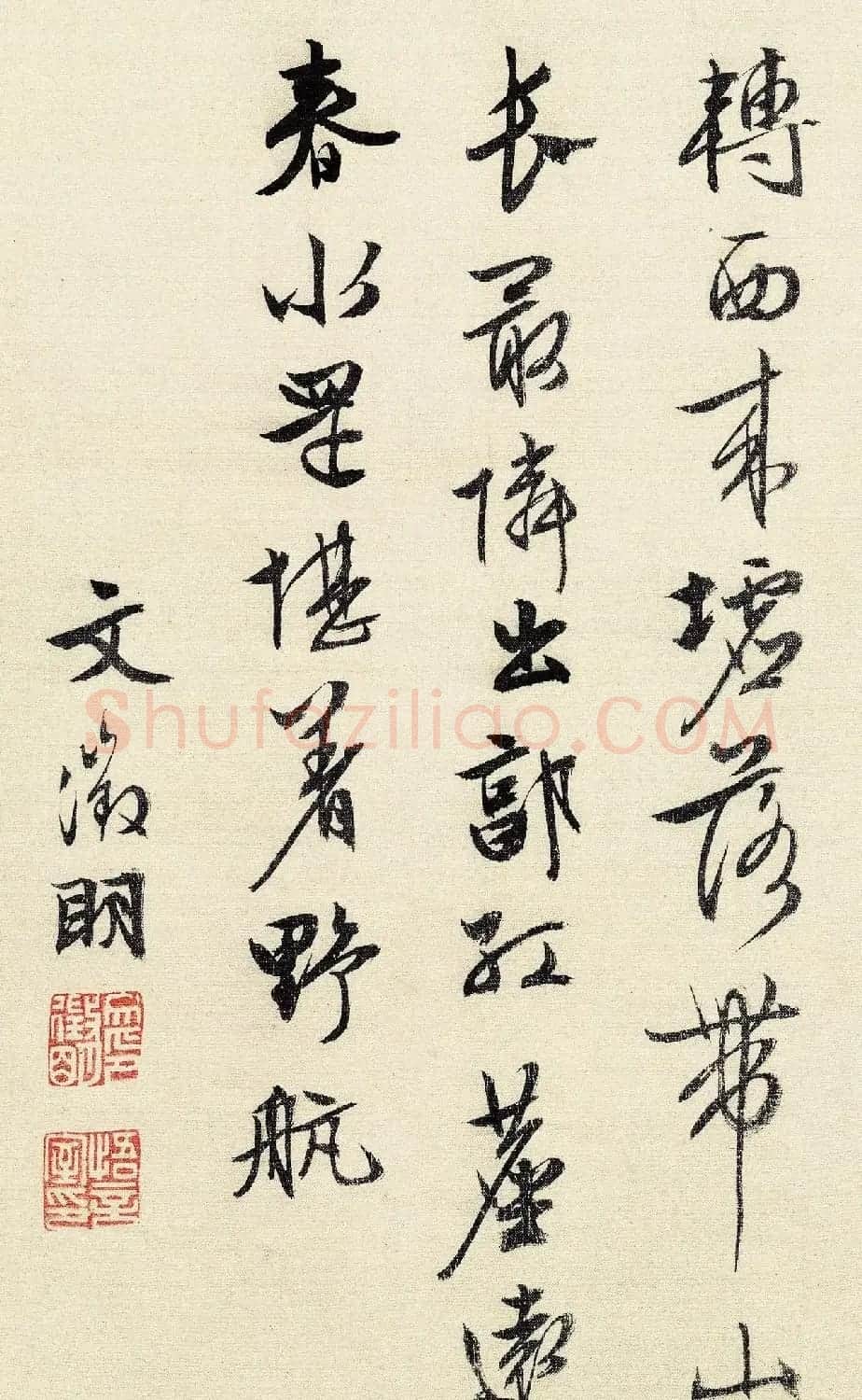 文徵明高清书法欣赏《为沈天民作》 | 毛笔书法作品