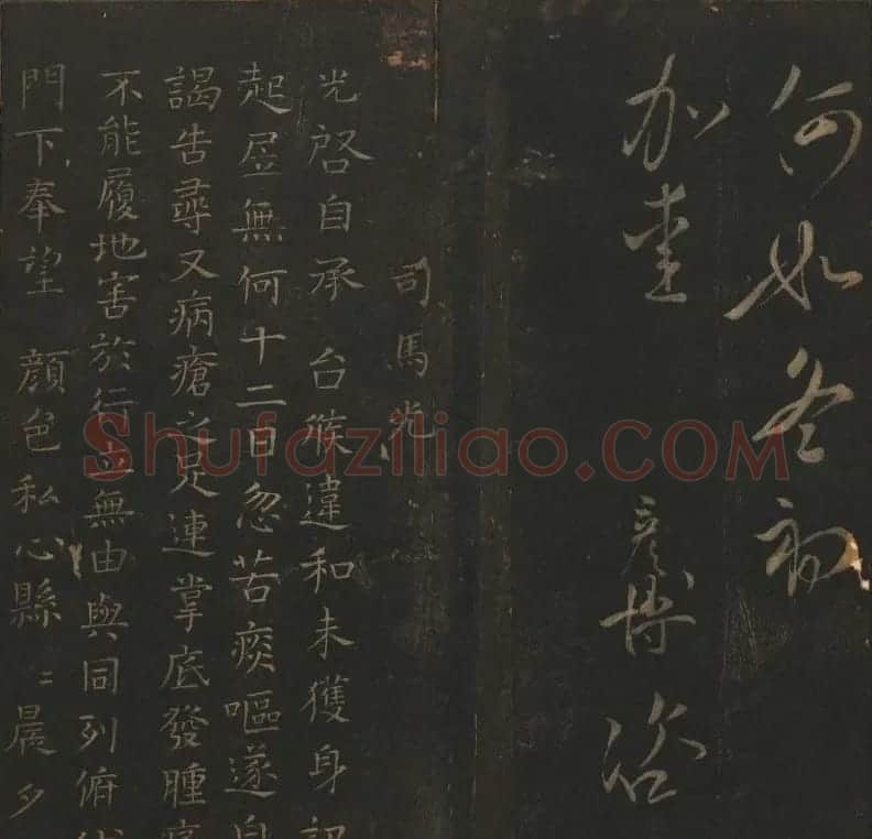 明代刻帖《玉烟堂法帖》第十六册宋元法书 | 书法碑帖