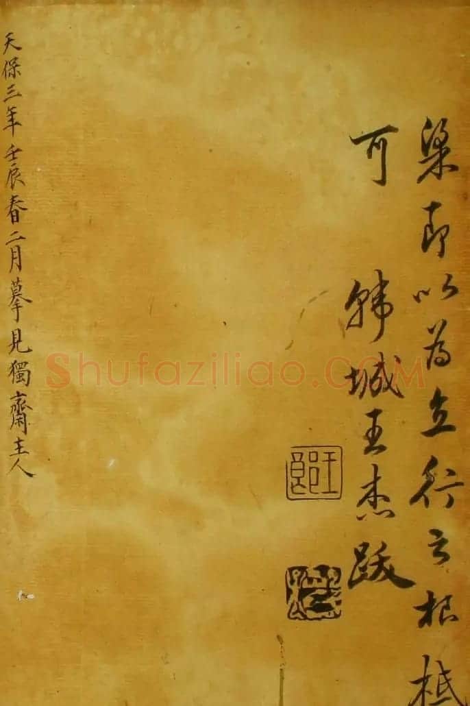 梁国治书法楷书欣赏《临颜真卿千字文》 | 书法作品赏析
