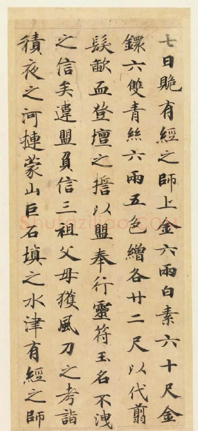 学习小楷范本唐代著名小楷《灵飞经》43行墨迹本 | 书法碑帖