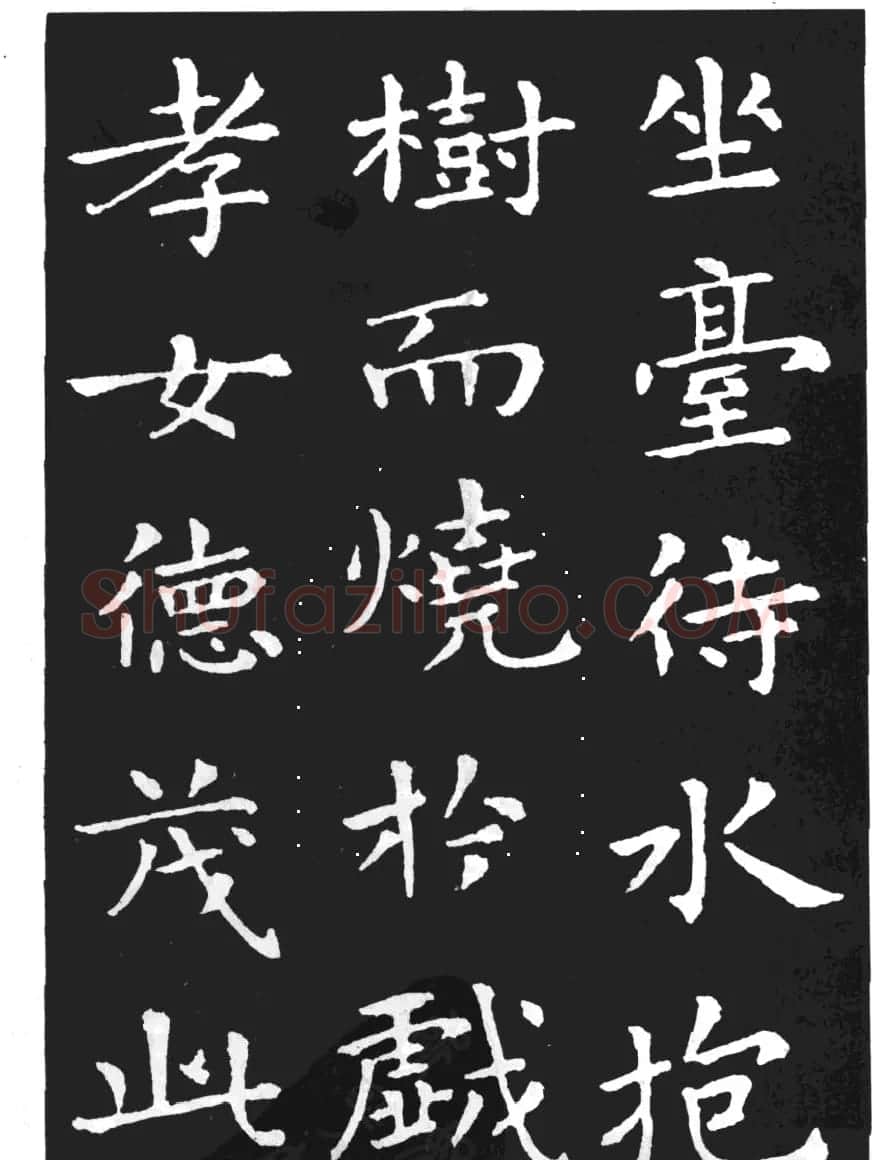 王羲之小楷字帖下载《孝女曹娥碑》 | 毛笔楷书字帖