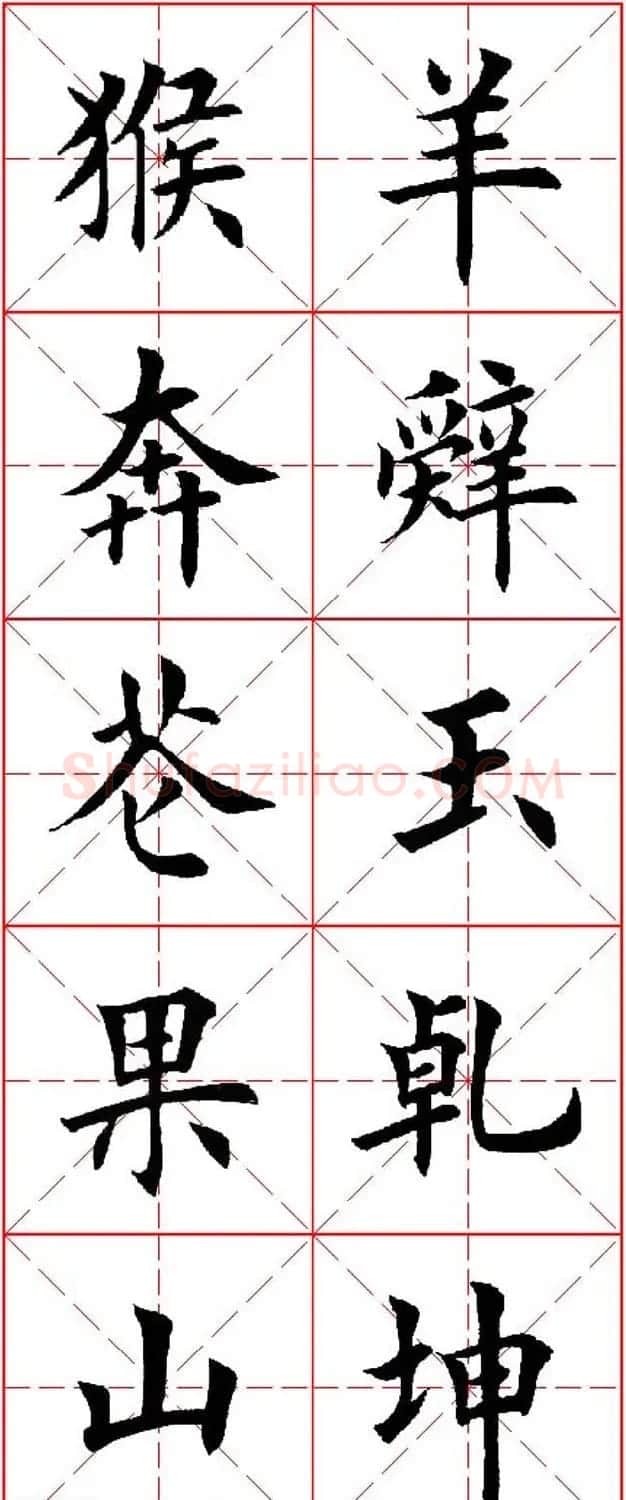 猴年春联欣赏--集田英章楷书字体版 | 书法名家作品欣赏