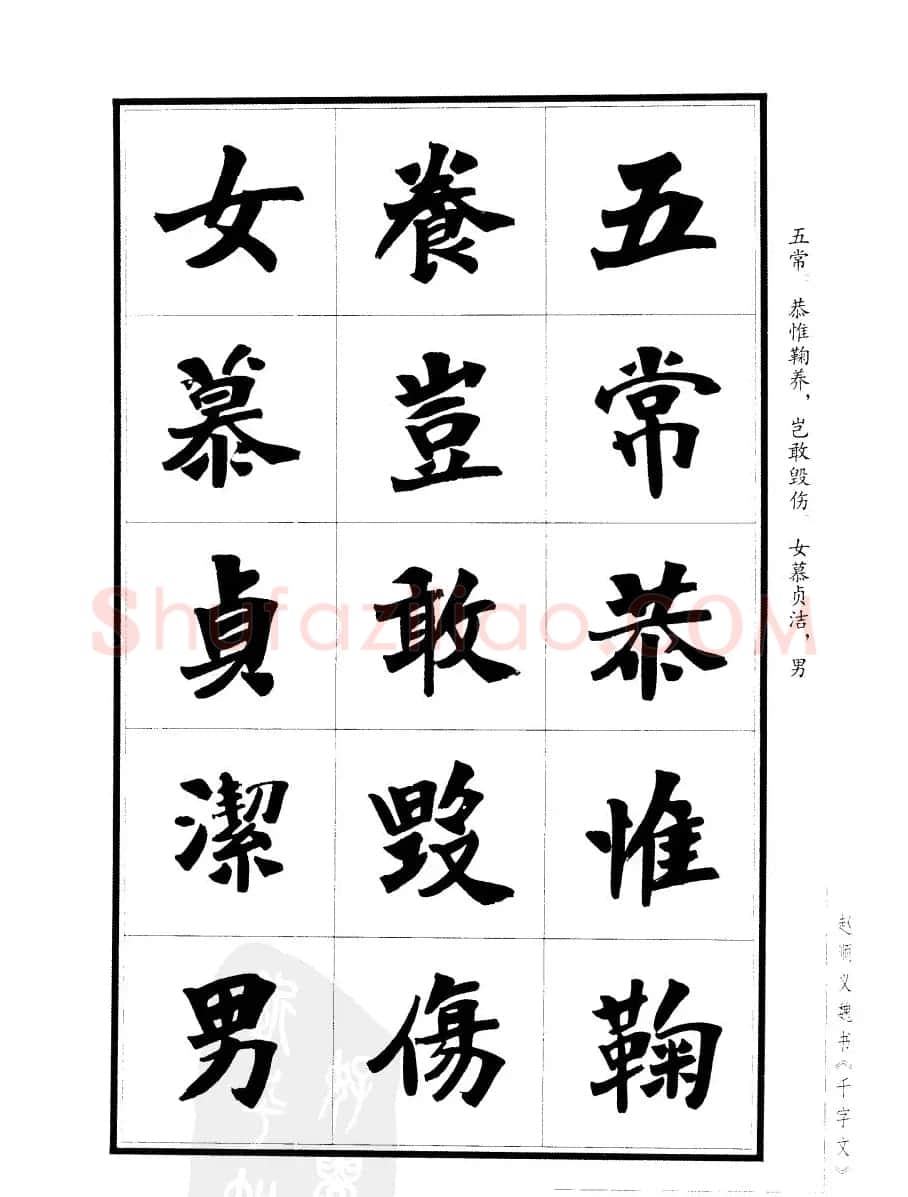 赵顺义魏书字帖欣赏《千字文》 | 软笔楷书字帖