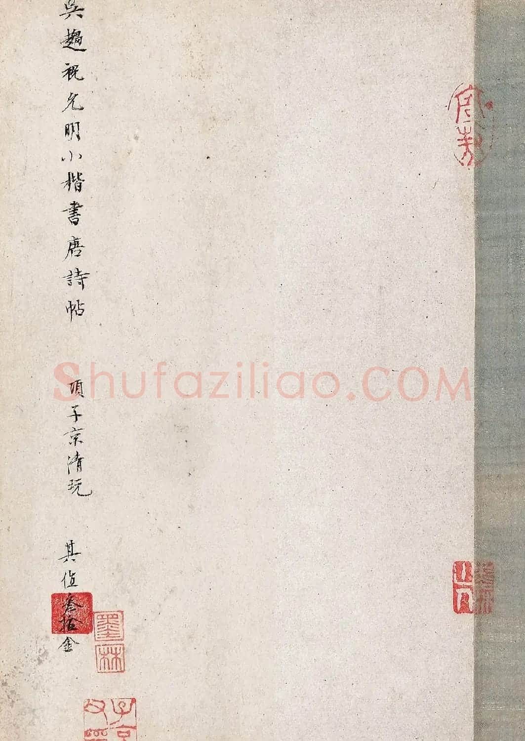 祝允明53岁小楷《初唐诗卷》 | 软笔书法作品