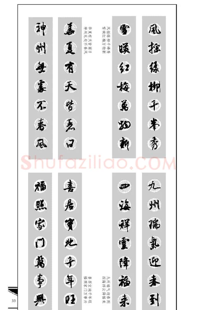 名碑名帖实用速成大格集字帖《集米芾行书春联》 | 软笔行书字帖