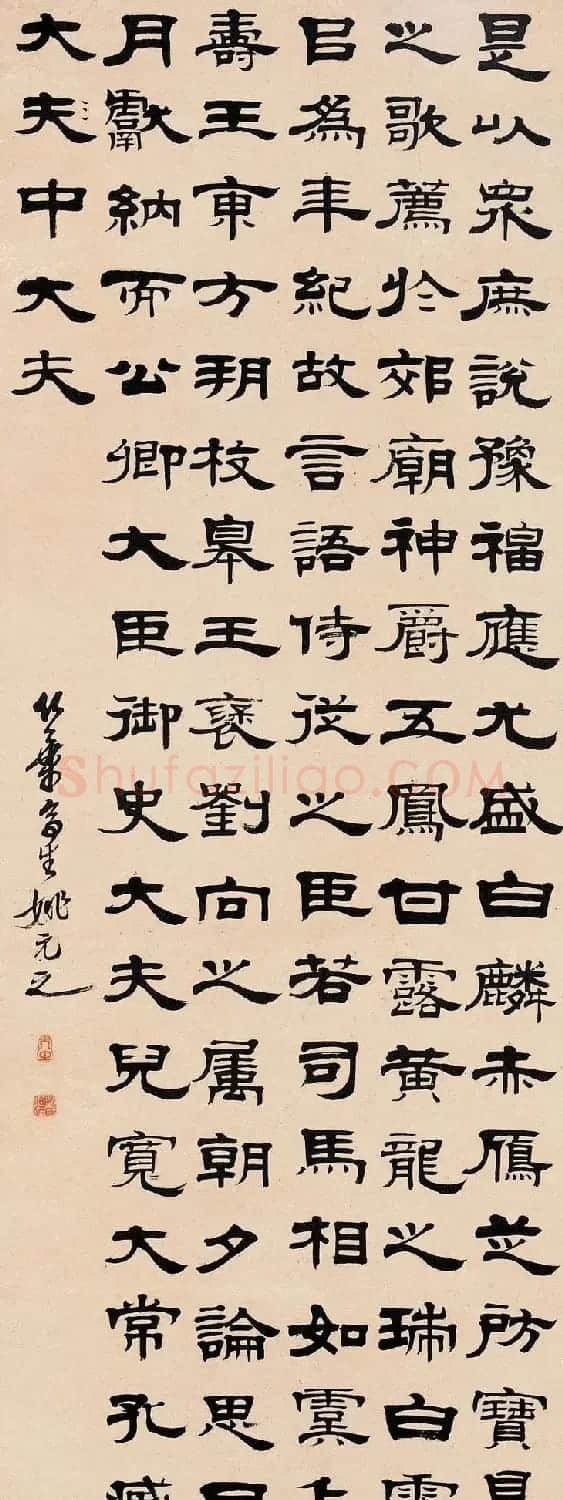 清代书画家姚元之隶书作品欣赏 | 书法名家作品欣赏