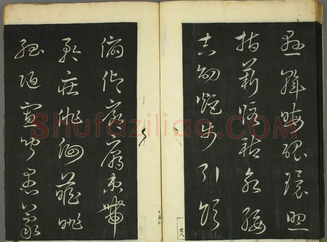 日本竜草庐书法《古草千字文》 | 毛笔草书字帖