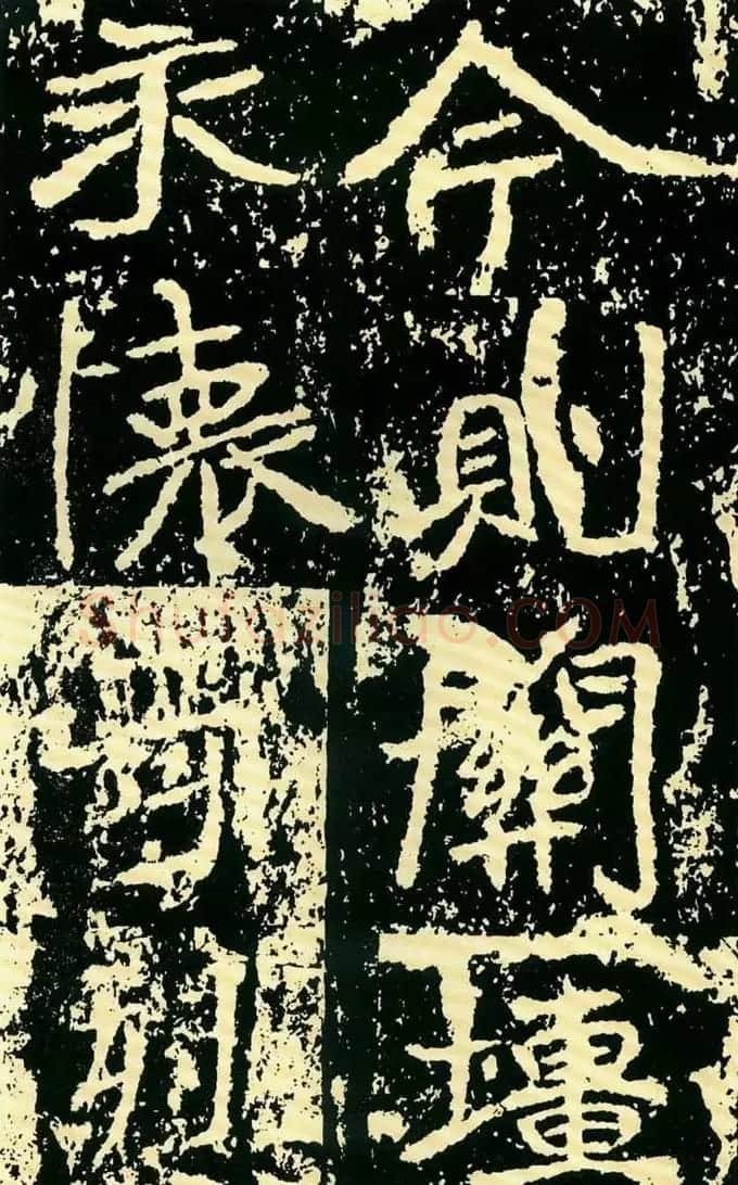 历代碑帖珍品《魏*石门铭》 | 书法碑帖