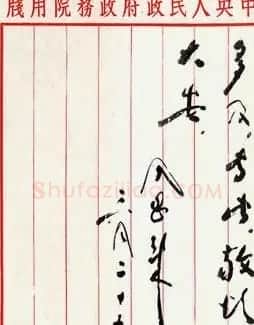 周恩来信札手迹欣赏 | 名家书法作品精选