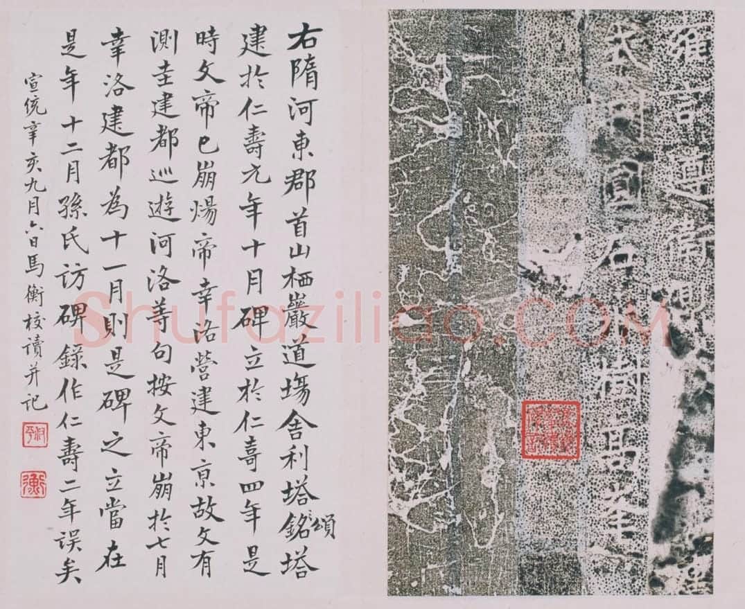 清拓隋首山栖严道场舍利碑册 | 故宫铭刻类藏品