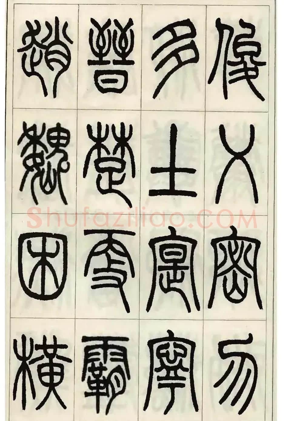 张永明小篆书法欣赏《千字文》 | 软笔篆书字帖