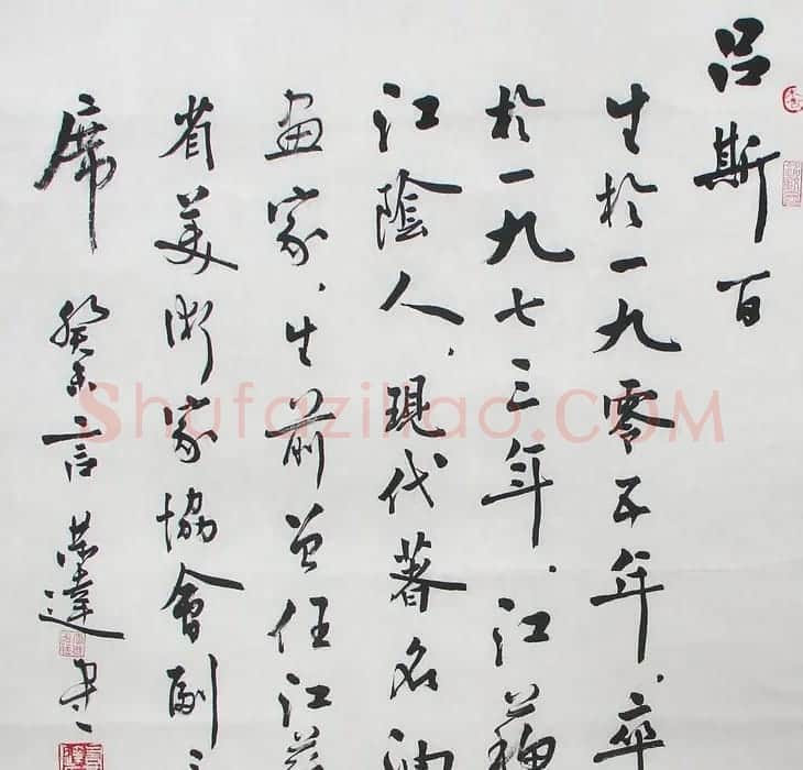 言恭达书法作品欣赏大图24P | 书法作品欣赏