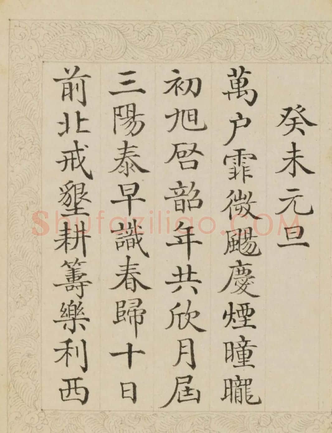 清代董诰楷书《御制元旦诗》册 | 名家书法作品赏析
