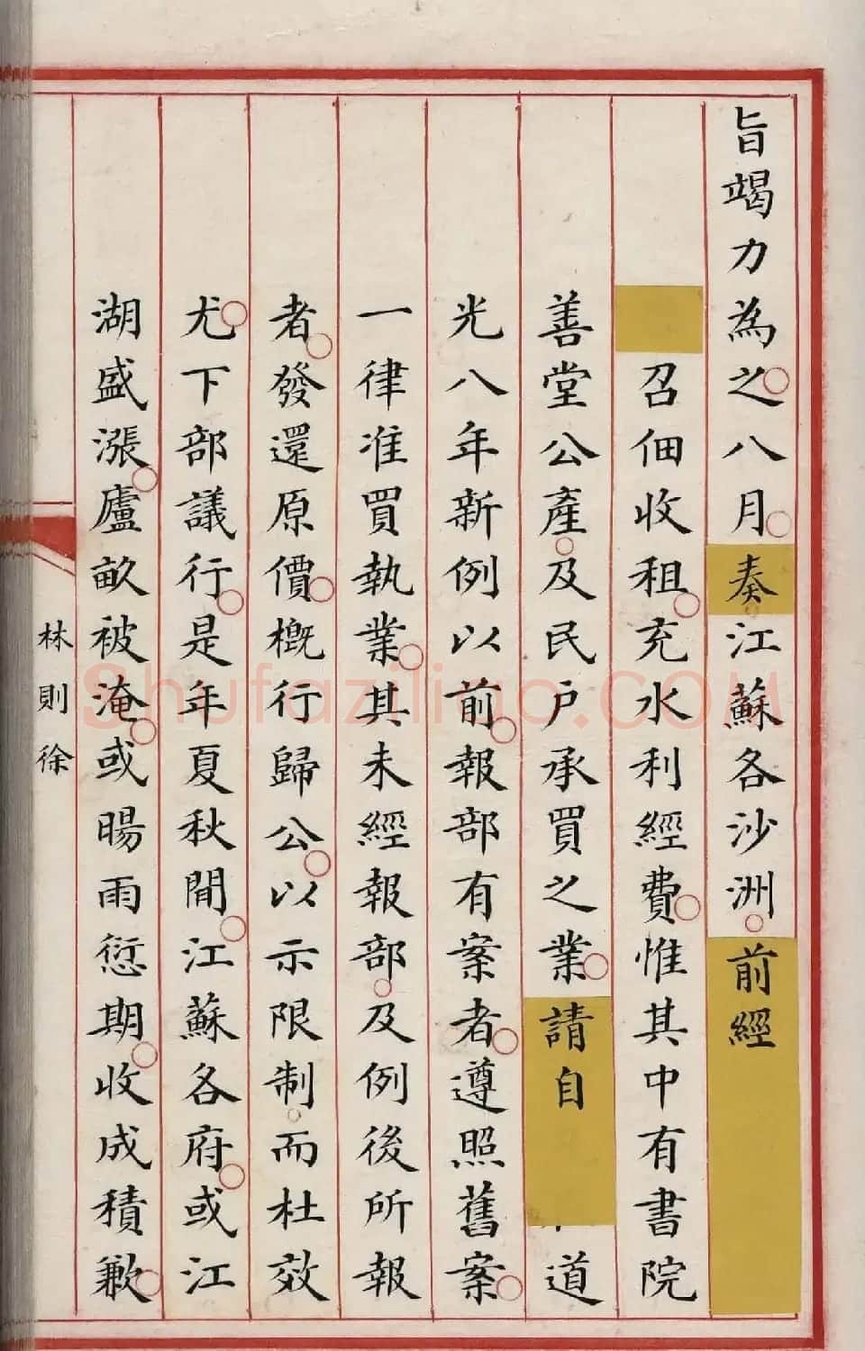 清代小楷写本《林则徐列传》 | 书法作品精选