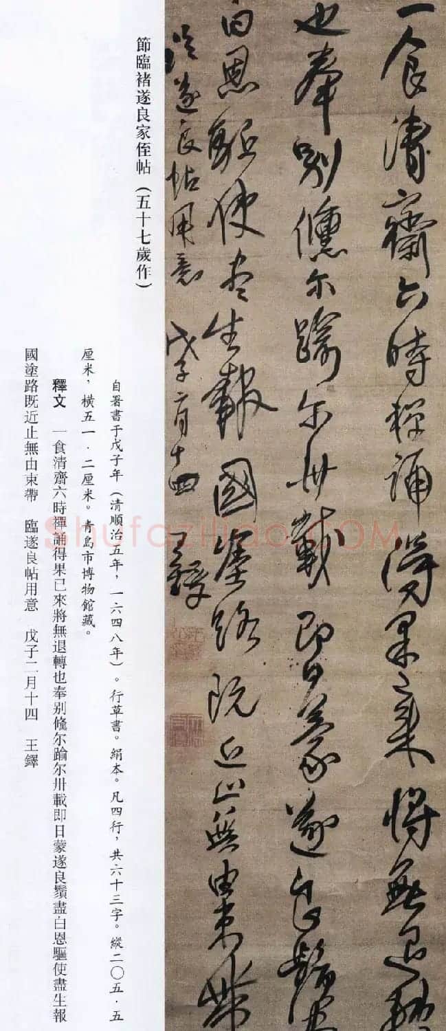 王铎书法艺术《王鐸書法精選》 | 书法名家作品欣赏