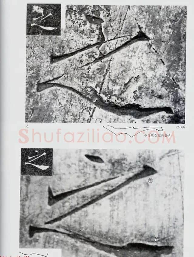 荒金大琳编著《褚遂良雁塔圣教序扩大观察记录》 | 毛笔楷书字帖