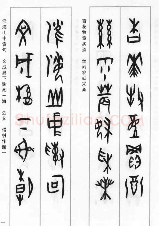 王经纬甲骨文集联二百例续辑附释文 | 书法名家作品鉴赏