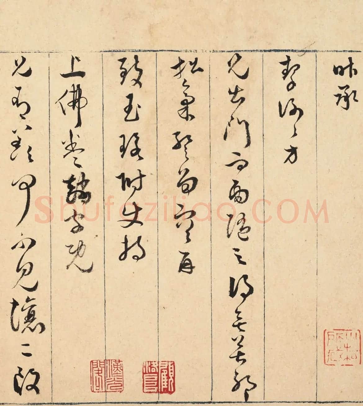 文徵明次子文嘉书法信札五通 | 书法名家作品欣赏