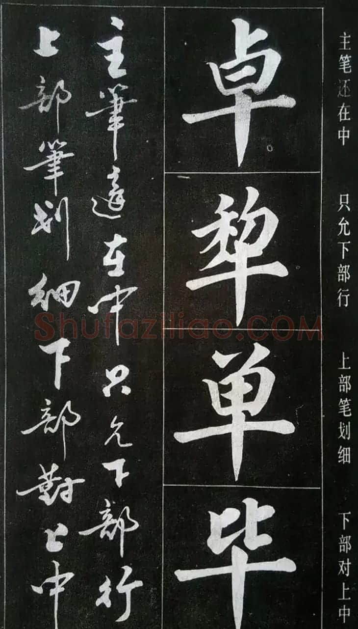 赵玉亭楷书行书大字帖--书法秘诀百首 | 软笔行书字帖