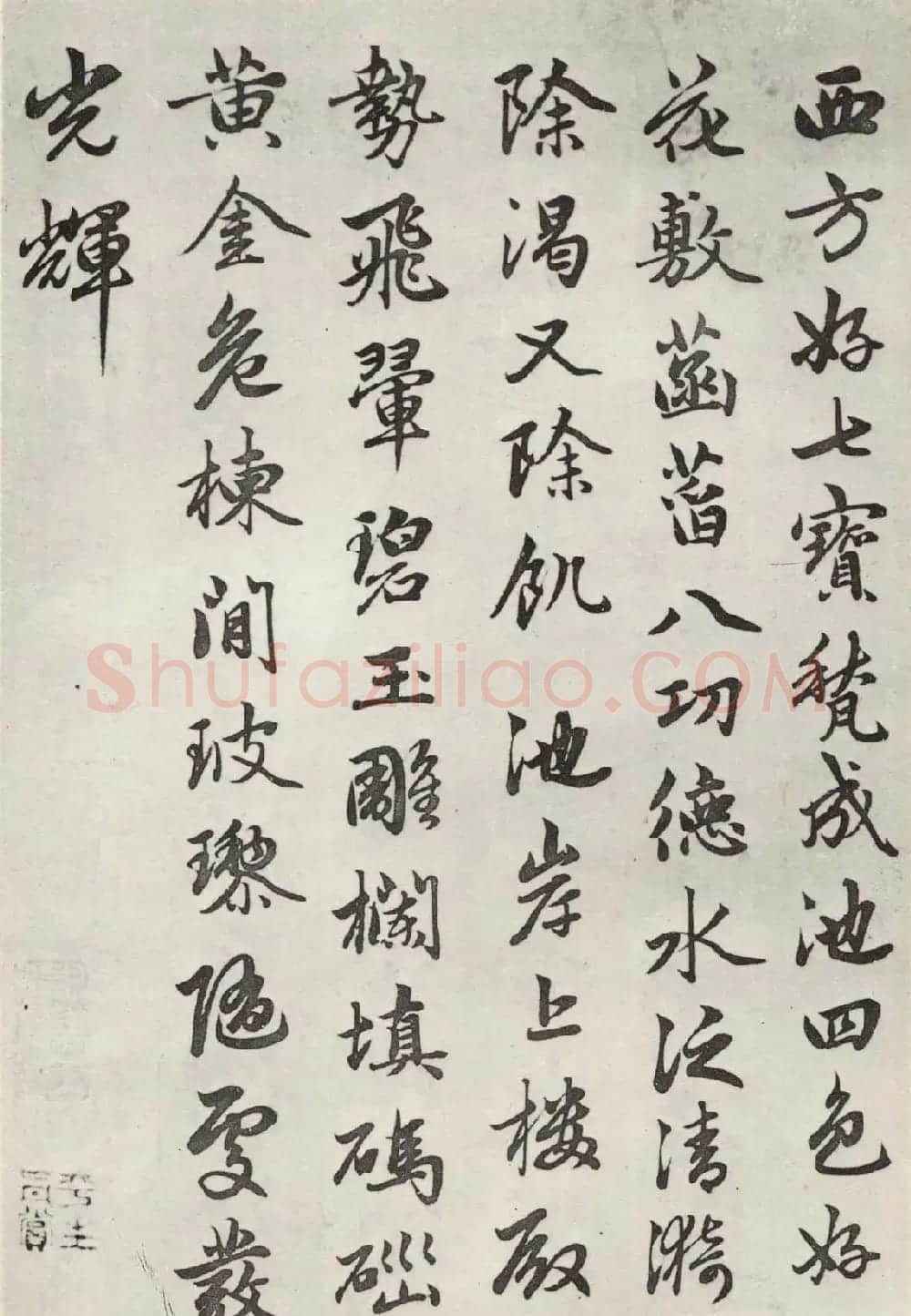 赵孟頫56岁行书《江南净土词十二首》 | 名家书法作品赏析