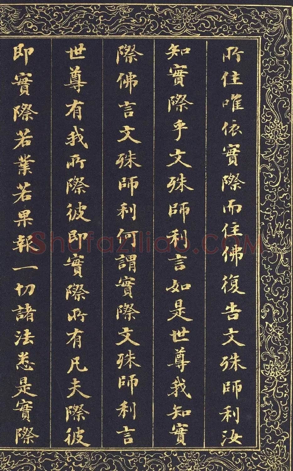 清代刘墉泥金小楷冊页《入法界体性经》 | 软笔楷书字帖