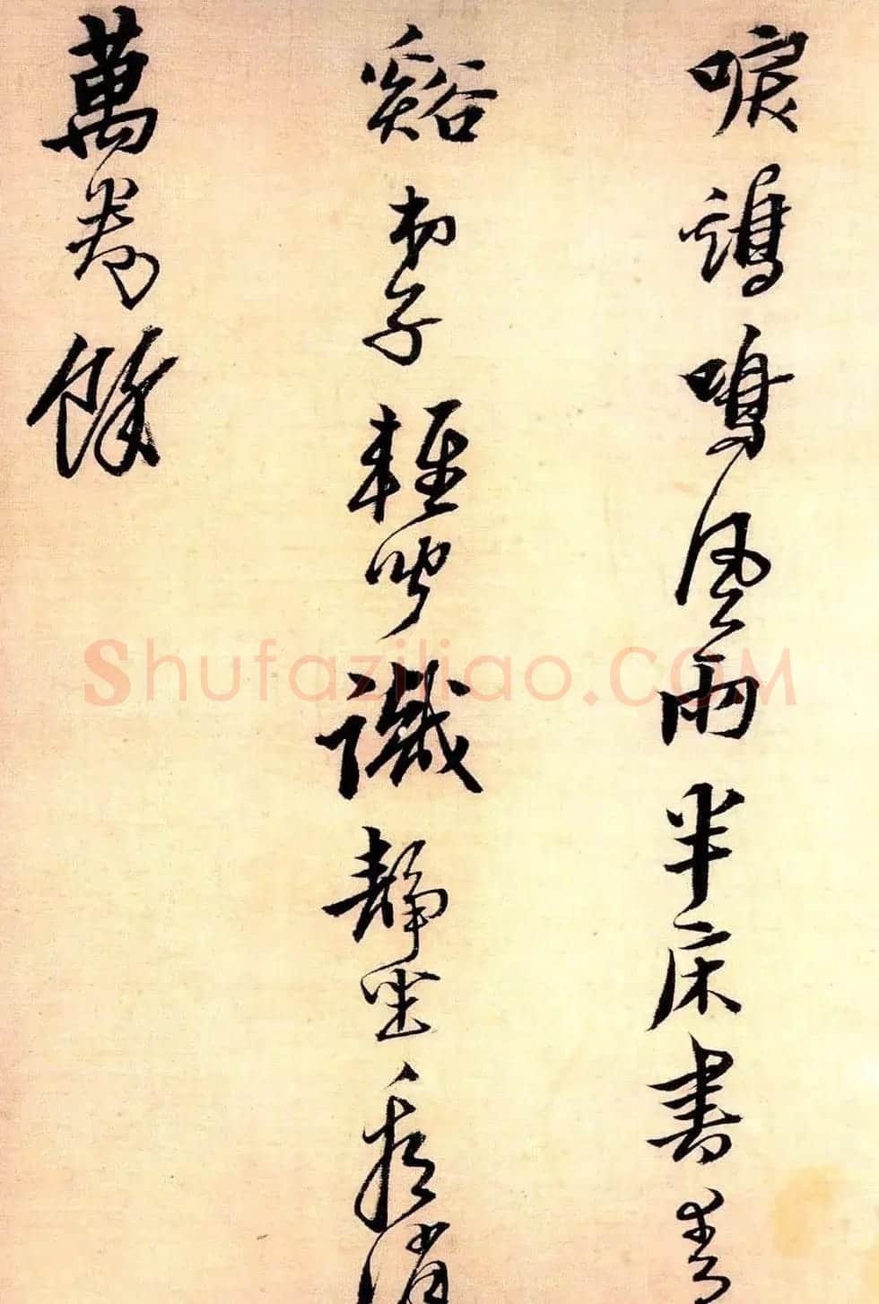 黄道周行草书法《答诸友诗卷》 | 书法名家作品欣赏
