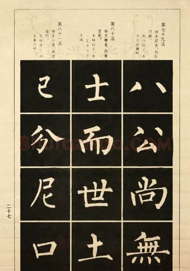 字帖《柳公权楷书间架结构100法》 | 软笔楷书字帖