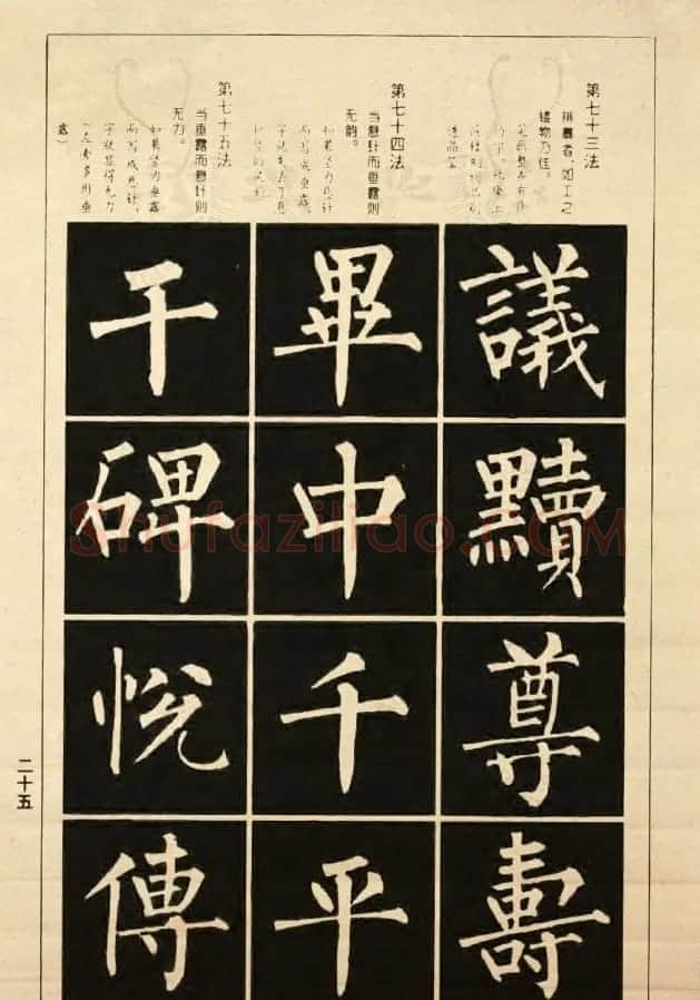 字帖《柳公权楷书间架结构100法》 | 软笔楷书字帖