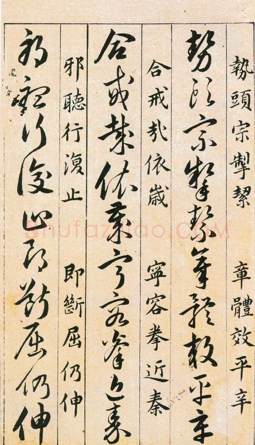 韩道亨草书《草诀百韵歌》附楷书释文 | 软笔草书字帖