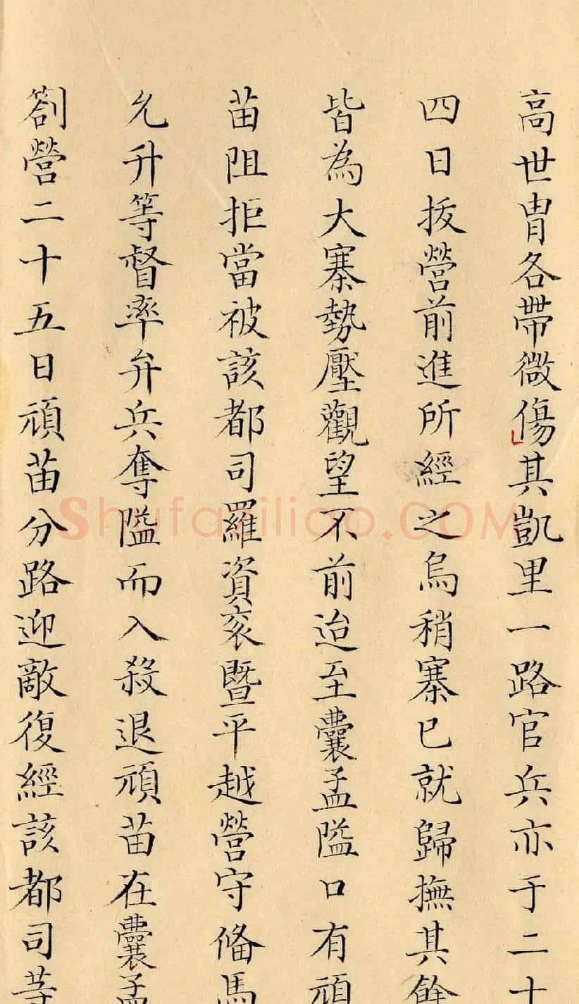 雍正朱笔御批《云南总督鄂尔泰奏折》 | 书法名家作品欣赏