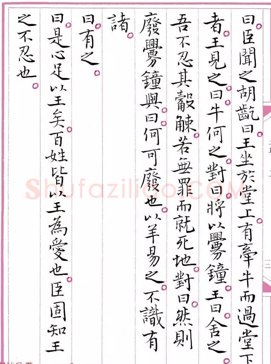 江苏书协主席孙晓云书《孟子》 | 毛笔书法作品
