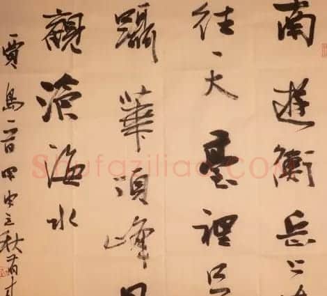 李有来书法信札作品 | 名家书法作品赏析