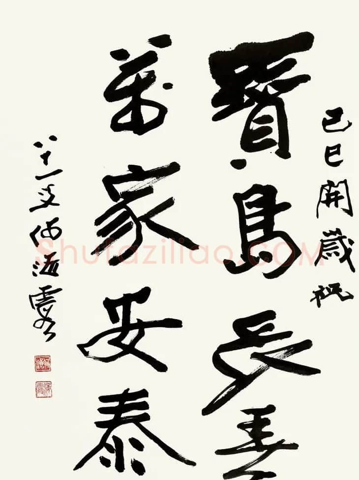 何海霞书法作品欣赏 | 书法作品赏析