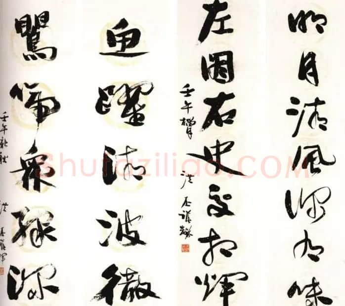 洪丕谟书法作品欣赏 | 书法作品欣赏