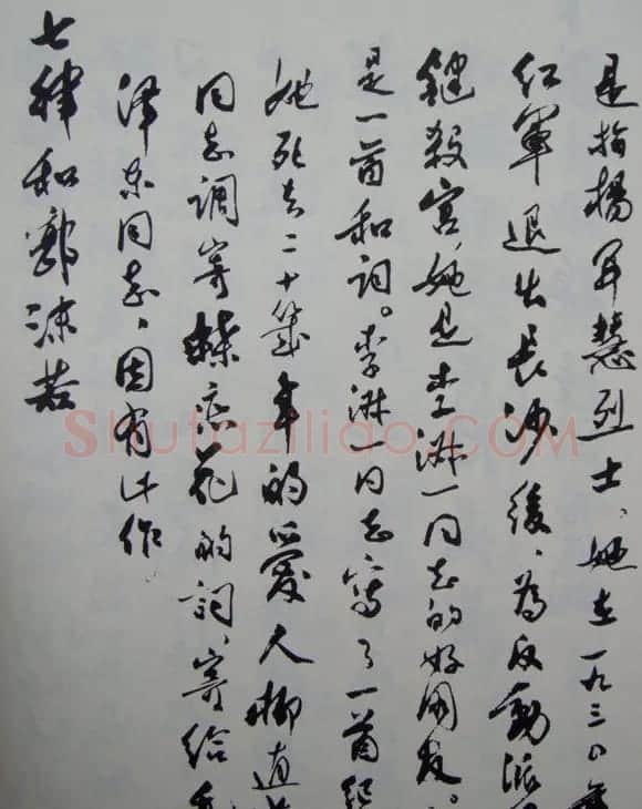 郭沫若书法欣赏《毛主席诗词三十七首》 | 毛笔行书字帖