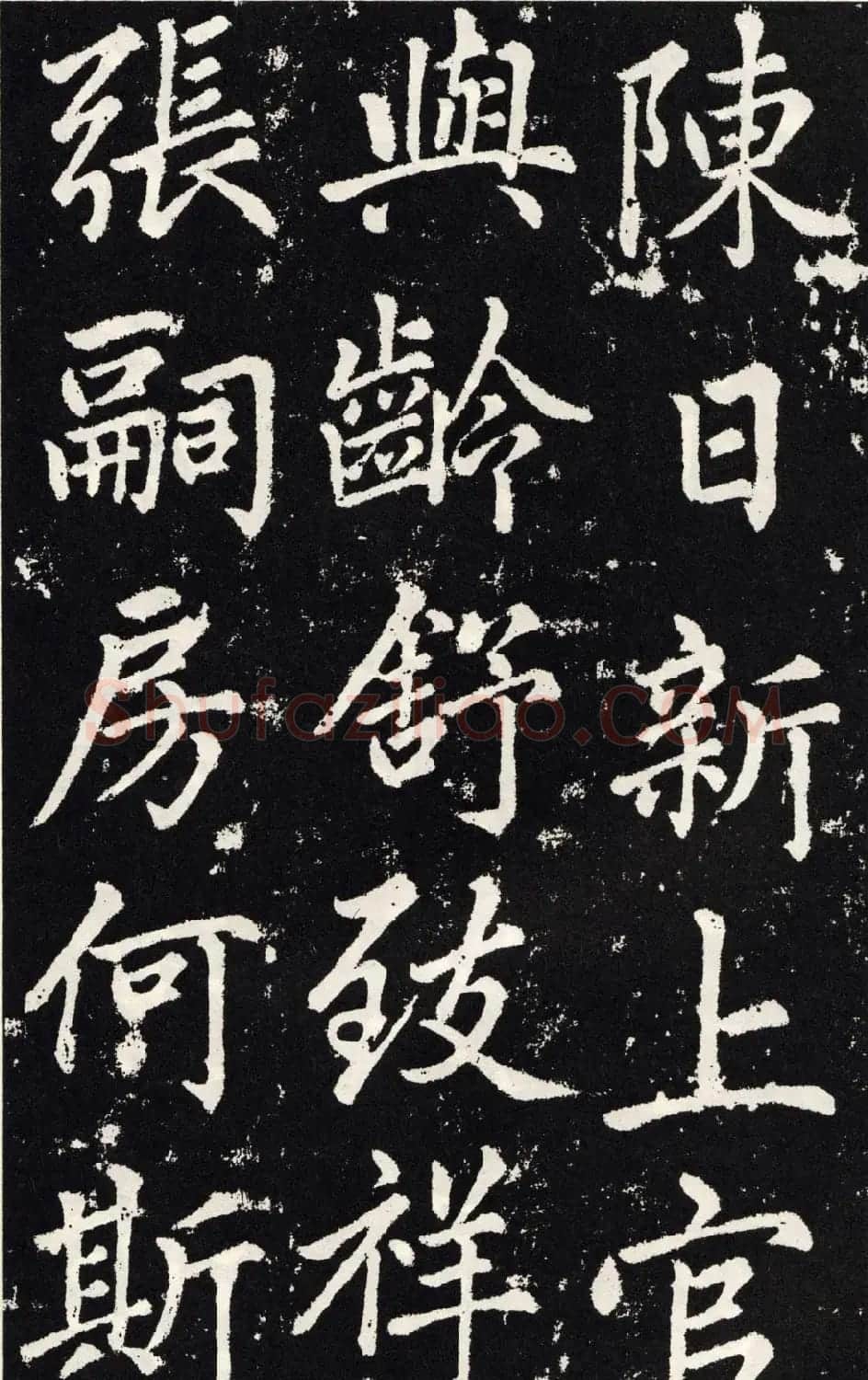 赵孟頫正楷大字书法《张留孙碑》 | 书法碑帖