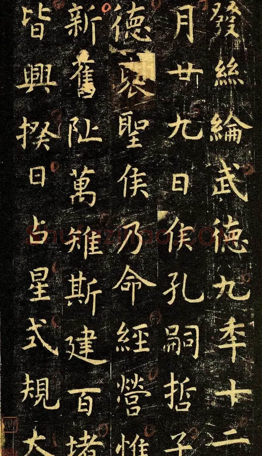 唐代虞世南69岁楷书《孔子庙堂碑》彩色本 | 书法碑帖
