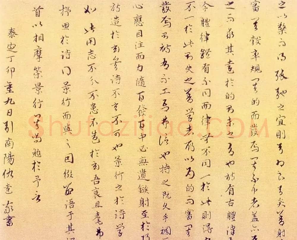 元代仇远书法《莫景行诗引》 | 书法作品精选
