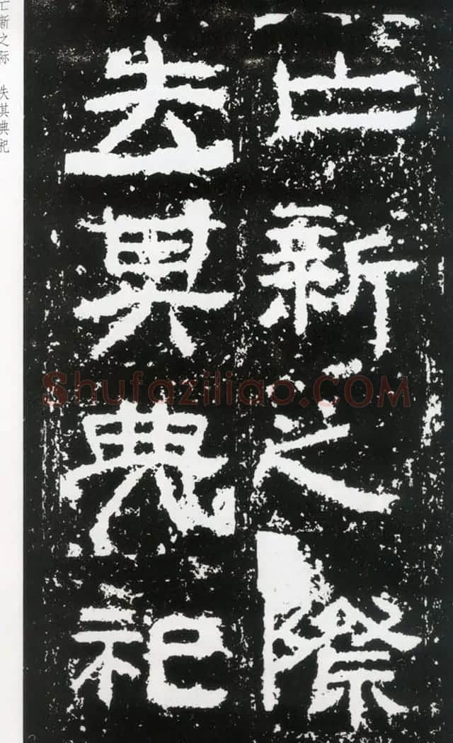 东汉隶书欣赏《封龙山颂》全图 | 书法碑帖