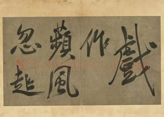 米芾行书册《米襄阳墨迹》 | 软笔书法作品