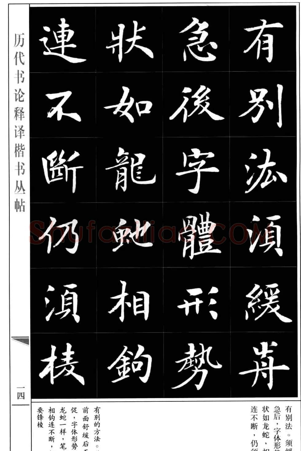 房弘毅书法字帖《王羲之书论四篇》 | 毛笔楷书字帖